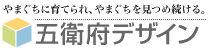 五衛府デザイン